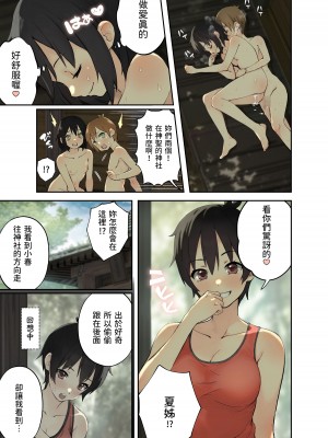 [フルポンツインテール (おもちなべ)] 田舎の親戚とHをする話 -小冬編- [中国翻訳]_20