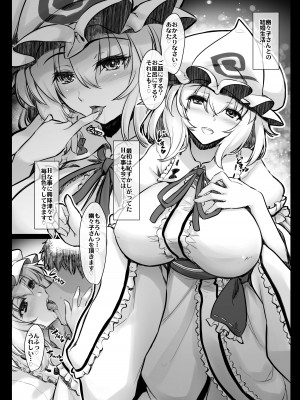 [しもやけ堂 (逢魔刻壱)] 新婚幽々子さんはHな事に夢中です (東方Project)_03