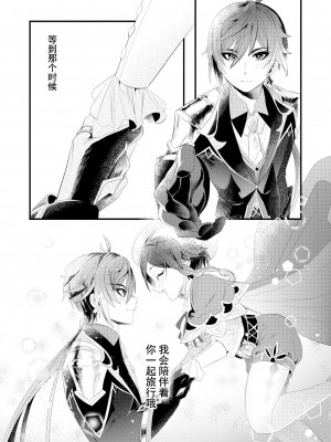 [LUV 3 DO (don9ri)] 岩と風の密約 (原神) [逃亡者×真不可视汉化组] [DL版]_17