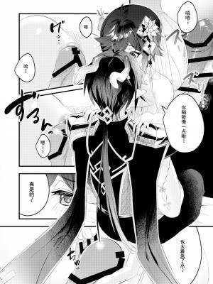 [LUV 3 DO (don9ri)] 岩と風の密約 (原神) [逃亡者×真不可视汉化组] [DL版]_05