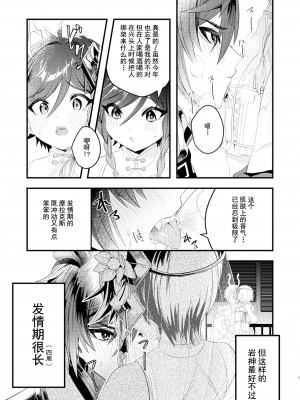 [LUV 3 DO (don9ri)] 岩と風の密約 (原神) [逃亡者×真不可视汉化组] [DL版]_04