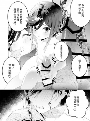 [LUV 3 DO (don9ri)] 岩と風の密約 (原神) [逃亡者×真不可视汉化组] [DL版]_22