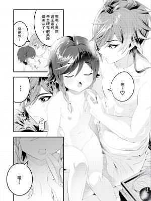 [LUV 3 DO (don9ri)] 岩と風の密約 (原神) [逃亡者×真不可视汉化组] [DL版]_21