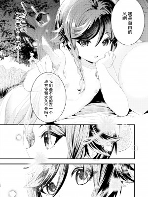 [LUV 3 DO (don9ri)] 岩と風の密約 (原神) [逃亡者×真不可视汉化组] [DL版]_16