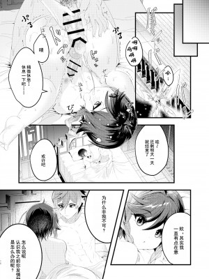 [LUV 3 DO (don9ri)] 岩と風の密約 (原神) [逃亡者×真不可视汉化组] [DL版]_14