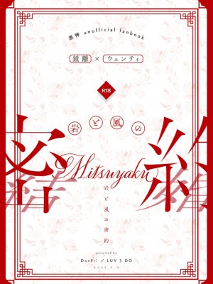 [LUV 3 DO (don9ri)] 岩と風の密約 (原神) [逃亡者×真不可视汉化组] [DL版]_28