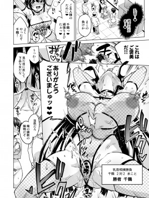 [夢茶会 (むちゃ)] 千鶴ちゃん開発日記総集編+ [DL版]_189