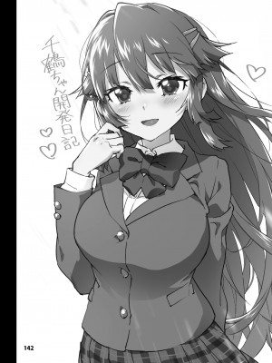 [夢茶会 (むちゃ)] 千鶴ちゃん開発日記総集編+ [DL版]_141