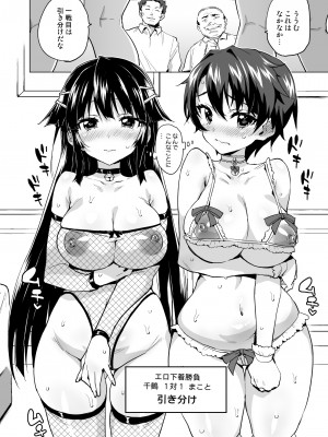 [夢茶会 (むちゃ)] 千鶴ちゃん開発日記総集編+ [DL版]_181