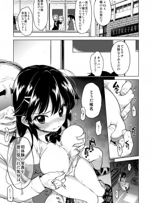 [夢茶会 (むちゃ)] 千鶴ちゃん開発日記総集編+ [DL版]_040