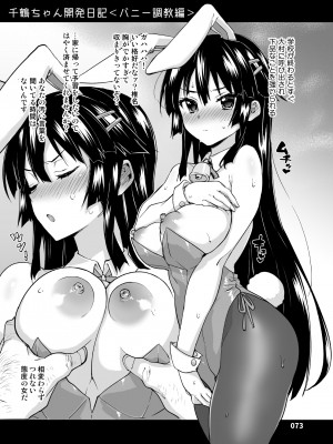 [夢茶会 (むちゃ)] 千鶴ちゃん開発日記総集編+ [DL版]_072