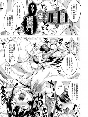 [夢茶会 (むちゃ)] 千鶴ちゃん開発日記総集編+ [DL版]_202