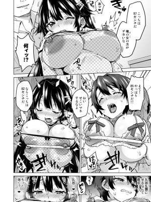 [夢茶会 (むちゃ)] 千鶴ちゃん開発日記総集編+ [DL版]_183