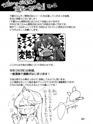 [夢茶会 (むちゃ)] 千鶴ちゃん開発日記総集編+ [DL版]_220