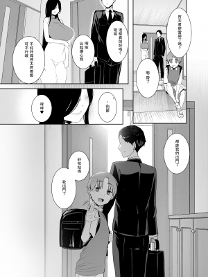 (C102) [南方ヒトガクシキ (仲村レグラ)] 追悔の滓 (オリジナル) [瓜皮汉化] [DL版]_46