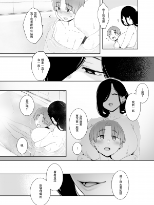 (C102) [南方ヒトガクシキ (仲村レグラ)] 追悔の滓 (オリジナル) [瓜皮汉化] [DL版]_40