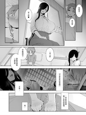(C102) [南方ヒトガクシキ (仲村レグラ)] 追悔の滓 (オリジナル) [瓜皮汉化] [DL版]_23