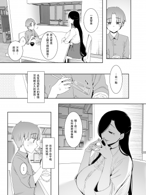 (C102) [南方ヒトガクシキ (仲村レグラ)] 追悔の滓 (オリジナル) [瓜皮汉化] [DL版]_24