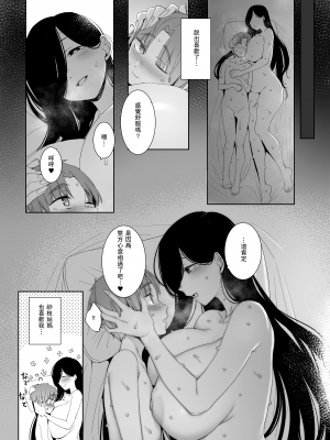 (C102) [南方ヒトガクシキ (仲村レグラ)] 追悔の滓 (オリジナル) [瓜皮汉化] [DL版]_38