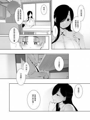 (C102) [南方ヒトガクシキ (仲村レグラ)] 追悔の滓 (オリジナル) [瓜皮汉化] [DL版]_25