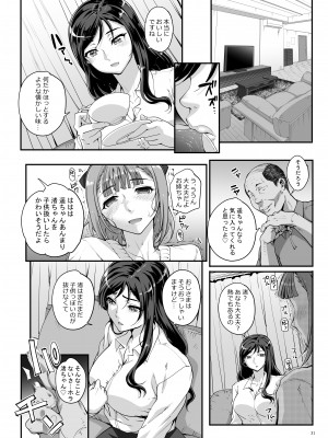 [まごの亭 (夏庵)] 小鳥遊姉妹の受難 [DL版]_32