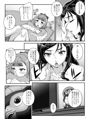 [まごの亭 (夏庵)] 小鳥遊姉妹の受難 [DL版]_08