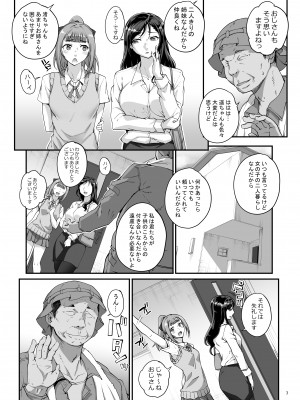 [まごの亭 (夏庵)] 小鳥遊姉妹の受難 [DL版]_04