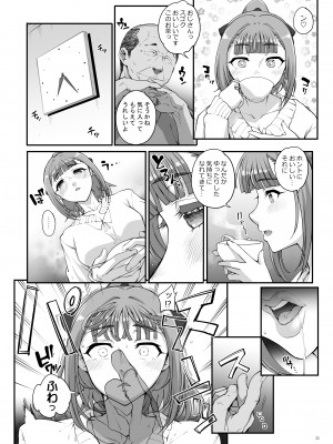 [まごの亭 (夏庵)] 小鳥遊姉妹の受難 [DL版]_12