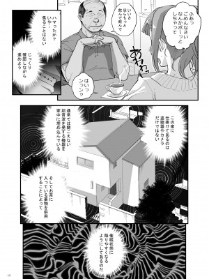 [まごの亭 (夏庵)] 小鳥遊姉妹の受難 [DL版]_13