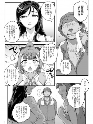 [まごの亭 (夏庵)] 小鳥遊姉妹の受難 [DL版]_03