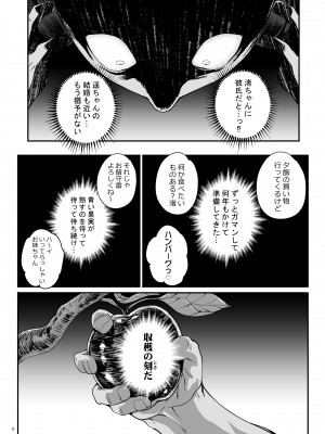 [まごの亭 (夏庵)] 小鳥遊姉妹の受難 [DL版]_09