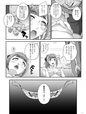 [まごの亭 (夏庵)] 小鳥遊姉妹の受難 [DL版]_16