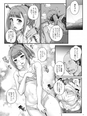 [まごの亭 (夏庵)] 小鳥遊姉妹の受難 [DL版]_14