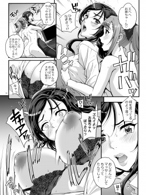 [まごの亭 (夏庵)] 小鳥遊姉妹の受難 [DL版]_35