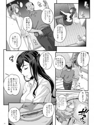 [まごの亭 (夏庵)] 小鳥遊姉妹の受難 [DL版]_31