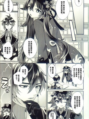 [Locus (希咲)] 地獄の沙汰も神次第 (原神) [逃亡者×真不可视汉化组]_06