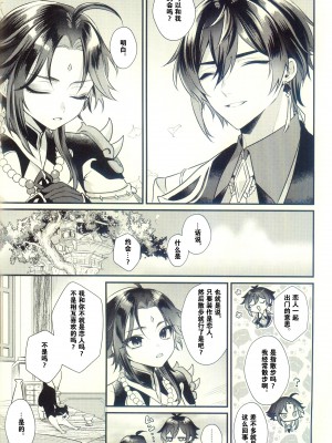 [Locus (希咲)] 地獄の沙汰も神次第 (原神) [逃亡者×真不可视汉化组]_04