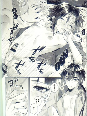 [Locus (希咲)] 地獄の沙汰も神次第 (原神) [逃亡者×真不可视汉化组]_41