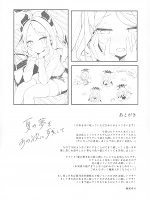 (C102) [Chocolate Synapse (椎架ゆの)] 夏の夢をあの波に残して (ブルーアーカイブ)_23