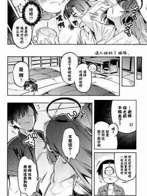 (C102) [ぞんびと愉快な仲間たち (すーぱーぞんび)] 先生!お時間ちょっとじゃたりませんっ (ブルーアーカイブ)｜老师!只借用一点时间根本不够 [欶澜汉化组]_12