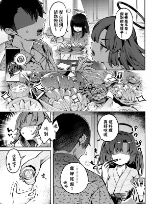 (C102) [ぞんびと愉快な仲間たち (すーぱーぞんび)] 先生!お時間ちょっとじゃたりませんっ (ブルーアーカイブ)｜老师!只借用一点时间根本不够 [欶澜汉化组]_11