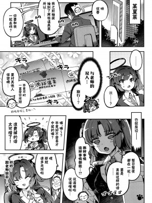 (C102) [ぞんびと愉快な仲間たち (すーぱーぞんび)] 先生!お時間ちょっとじゃたりませんっ (ブルーアーカイブ)｜老师!只借用一点时间根本不够 [欶澜汉化组]_03
