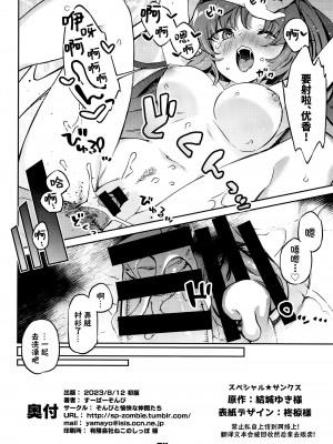 (C102) [ぞんびと愉快な仲間たち (すーぱーぞんび)] 先生!お時間ちょっとじゃたりませんっ (ブルーアーカイブ)｜老师!只借用一点时间根本不够 [欶澜汉化组]_24