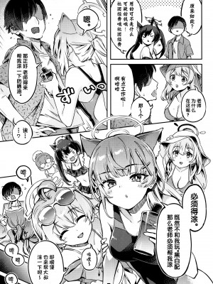 (C102) [ぞんびと愉快な仲間たち (すーぱーぞんび)] 先生!お時間ちょっとじゃたりませんっ (ブルーアーカイブ)｜老师!只借用一点时间根本不够 [欶澜汉化组]_09