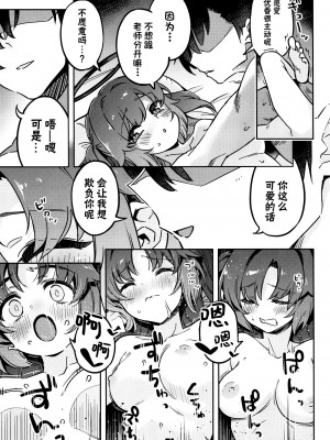 (C102) [ぞんびと愉快な仲間たち (すーぱーぞんび)] 先生!お時間ちょっとじゃたりませんっ (ブルーアーカイブ)｜老师!只借用一点时间根本不够 [欶澜汉化组]_21