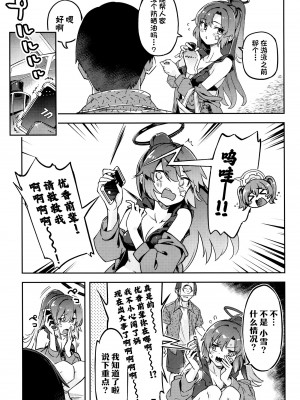 (C102) [ぞんびと愉快な仲間たち (すーぱーぞんび)] 先生!お時間ちょっとじゃたりませんっ (ブルーアーカイブ)｜老师!只借用一点时间根本不够 [欶澜汉化组]_07