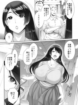 (C102) [Akari Blast! (蒼山哲)] 老舗温泉旅館の若女将は、呆れるほどセックスが好き。第3話 ～母でも女将でもなく「雌」として～ [DL版] [Don't Trust and Support Irodori Comics !]_007