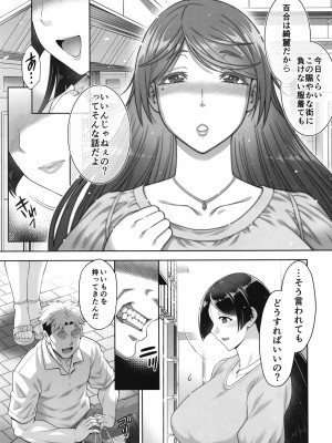 (C102) [Akari Blast! (蒼山哲)] 老舗温泉旅館の若女将は、呆れるほどセックスが好き。第3話 ～母でも女将でもなく「雌」として～ [DL版] [Don't Trust and Support Irodori Comics !]_009