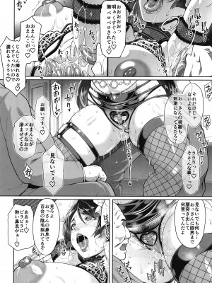 (C102) [Akari Blast! (蒼山哲)] 老舗温泉旅館の若女将は、呆れるほどセックスが好き。第3話 ～母でも女将でもなく「雌」として～ [DL版] [Don't Trust and Support Irodori Comics !]_028