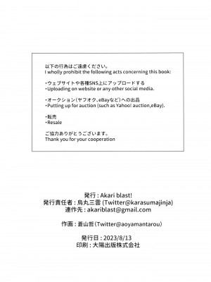 (C102) [Akari Blast! (蒼山哲)] 老舗温泉旅館の若女将は、呆れるほどセックスが好き。第3話 ～母でも女将でもなく「雌」として～ [DL版] [Don't Trust and Support Irodori Comics !]_048